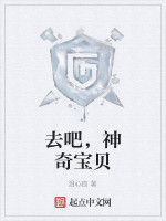 去吧,神奇寶貝 去吧,神奇寶貝