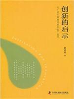 創新啟示