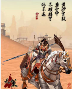 黃沙百戰穿金甲 黃沙百戰穿金甲