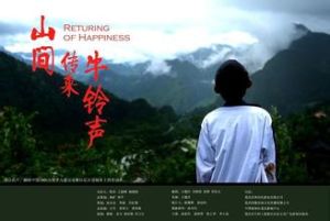 山間傳來牛鈴聲 山間傳來牛鈴聲