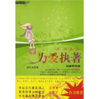 為愛執著 為愛執著