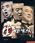 生命的詠嘆 生命的詠嘆