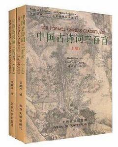 中國古詩詞三百首 中國古詩詞三百首