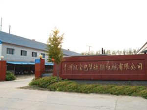 青州市雙寶包裝鍍膜機械有限公司