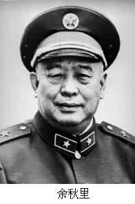 余秋里(1914~1999) 余秋里(1914~1999)