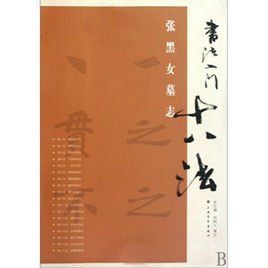 書法入門十八法 書法入門十八法