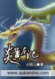 炎黃龍記 炎黃龍記