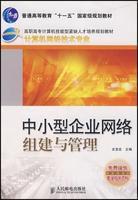 中小型企業網路組建與管理 中小型企業網路組建與管理
