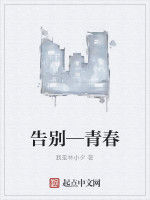 告別—青春 告別—青春