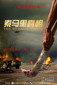 《索馬里真相》 《索馬里真相》