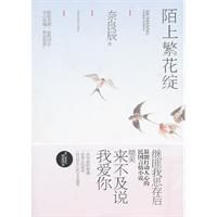 《陌上繁花綻》