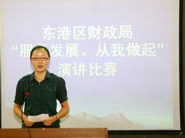 日照市東港區財政局 日照市東港區財政局