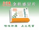 金牡感冒片