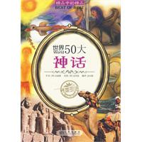 世界50大神話 世界50大神話