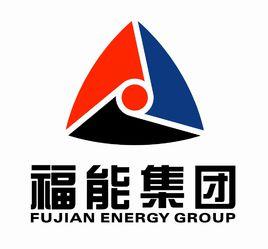 福建省能源集團 福建省能源集團