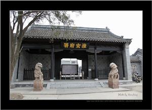 （圖）明淮安府府署