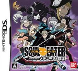 噬魂師:美杜莎的陰謀 噬魂師:美杜莎的陰謀