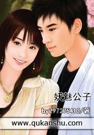 妖魅公子 妖魅公子