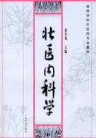 壯醫內科學 壯醫內科學