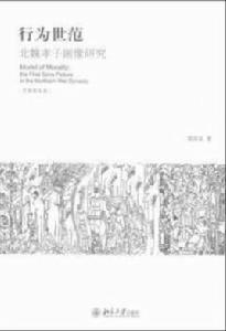 行為世范 行為世范