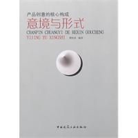 《意境與形式》