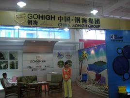 鋼海集團 鋼海集團