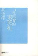 飛往巴黎的末班機 飛往巴黎的末班機