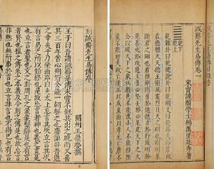 宋&middot;楊萬里&middot;誠斎先生易傳