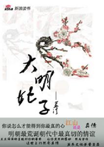 《大明妃子》 《大明妃子》
