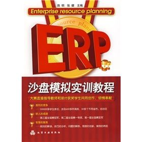 《ERP沙盤模擬實訓教程》