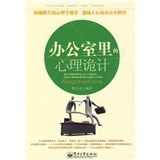 《辦公室里的心理詭計》 《辦公室里的心理詭計》