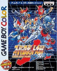 第三次網路機器人大戰 第三次網路機器人大戰