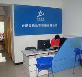合肥奧鵬教育管理有限公司 合肥奧鵬教育管理有限公司