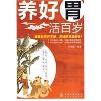 《奍好胃活百歲》