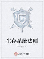 生存系統法則 生存系統法則