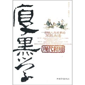 《厚黑學現代釋用》 《厚黑學現代釋用》