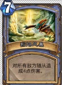 烈焰風暴[魔獸爭霸3技能]