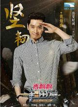 湖北衛視《一起出發》黃燦盛