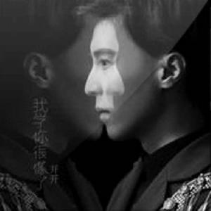 我學你很像了 我學你很像了