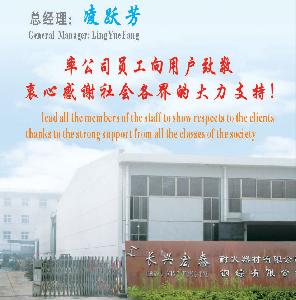 長興宏泰耐火器材有限公司