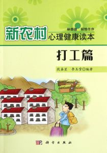 新農村婚戀心理 新農村婚戀心理