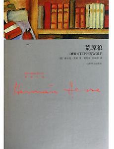 其他版本的《荒原狼》