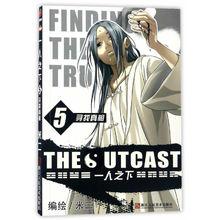 一人之下[米二創作的網路漫畫]