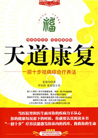 天道康復 