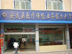 安遠縣醫保局