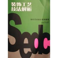 裝飾工藝技法解析