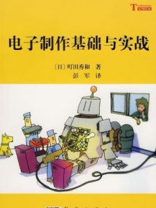 電子製作 電子製作