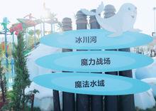 保利冰雪水世界