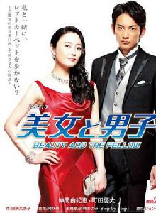 美女與男子 美女與男子