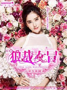 狼裁女冒 狼裁女冒